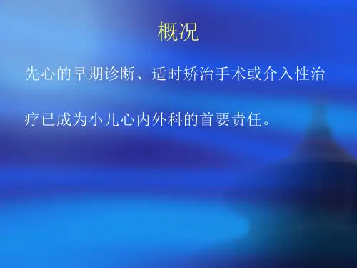 小儿先天性心脏病的诊断思路及治疗新进展课件