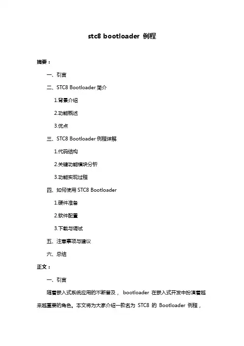 stc8 bootloader 例程