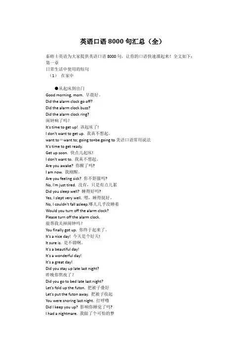 英语口语8000句汇总(全)