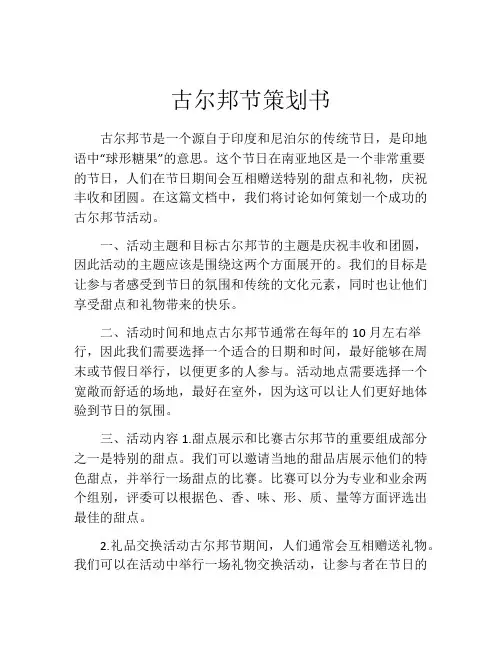 古尔邦节策划书