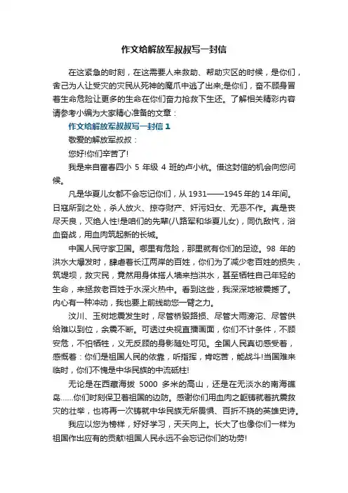 作文给解放军叔叔写一封信