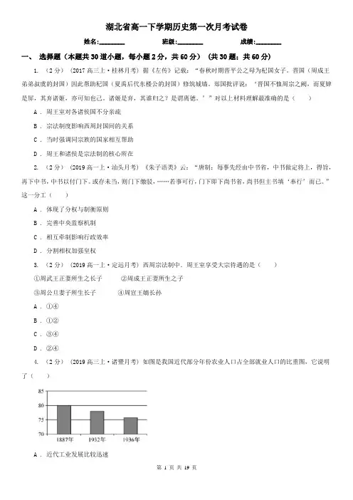 湖北省高一下学期历史第一次月考试卷