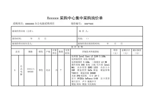 电脑采购单询价表