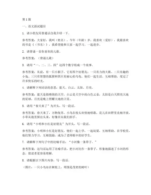 小学一年级上册面试题目(3篇)