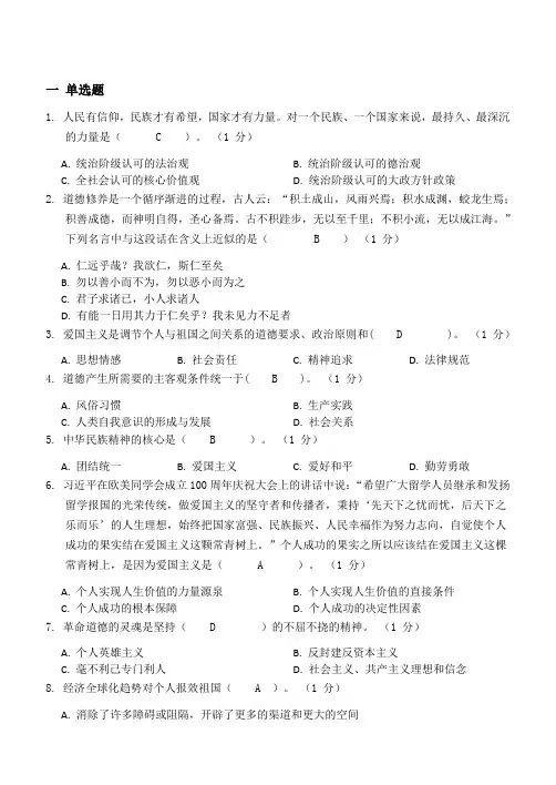 思想道德修养与法律基础试卷及答案2