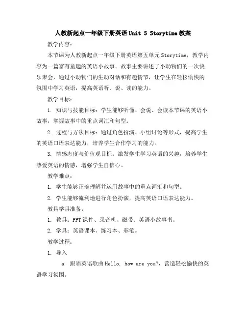 人教新起点一年级下册英语-Unit5Storytime教案