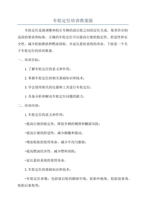 车轮定位培训教案版
