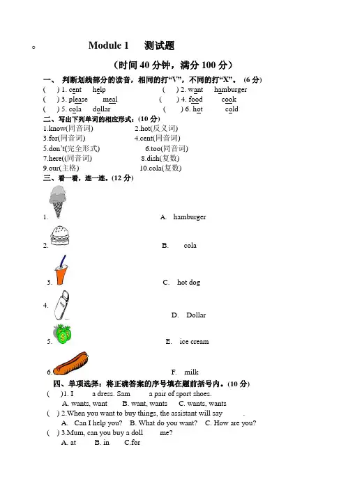 六年级下册英语单元测试-Module1 ∣外研社(三起)(含答案)