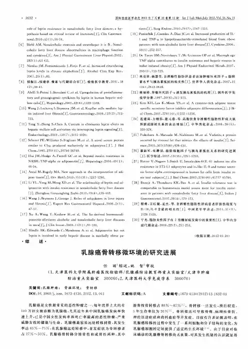 乳腺癌骨转移微环境的研究进展