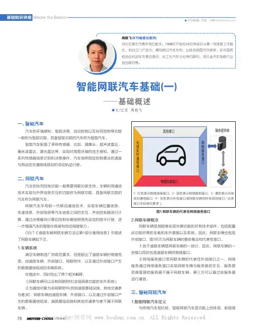 智能网联汽车基础(一)——基础概述