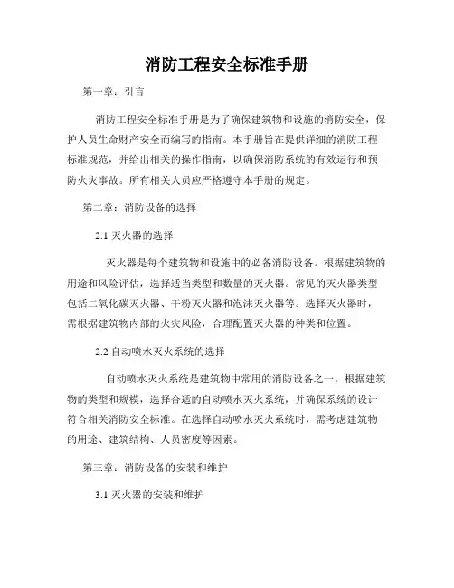消防工程安全标准手册
