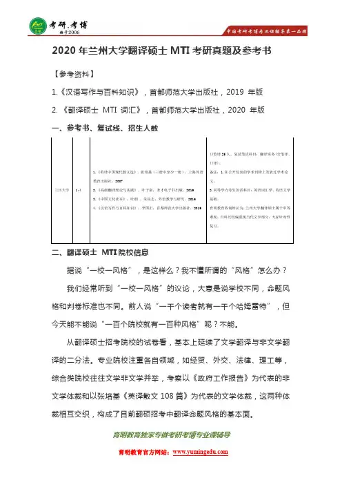 2020年兰州大学翻译硕士MTI考研真题备考讲解及初试参考书
