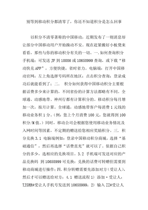 别等到移动积分都清零了,你还不知道积分是怎么回事