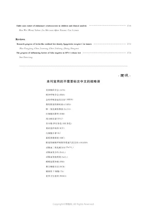 本刊常用的不需要标注中文的缩略语
