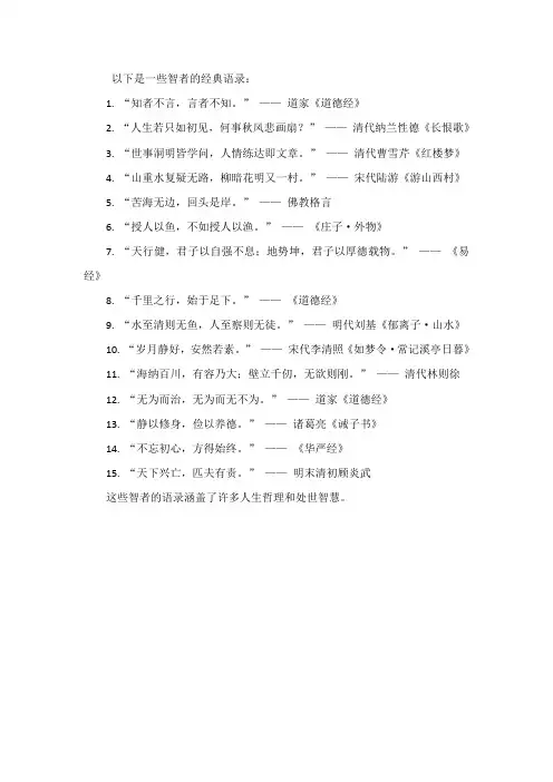 智者语录经典句子