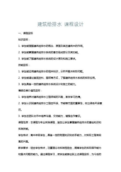 建筑给排水课程设计