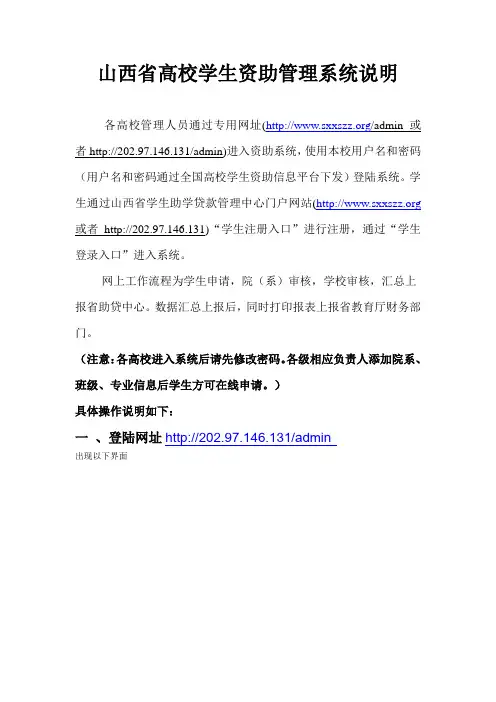 山西省高校学生资助管理系统