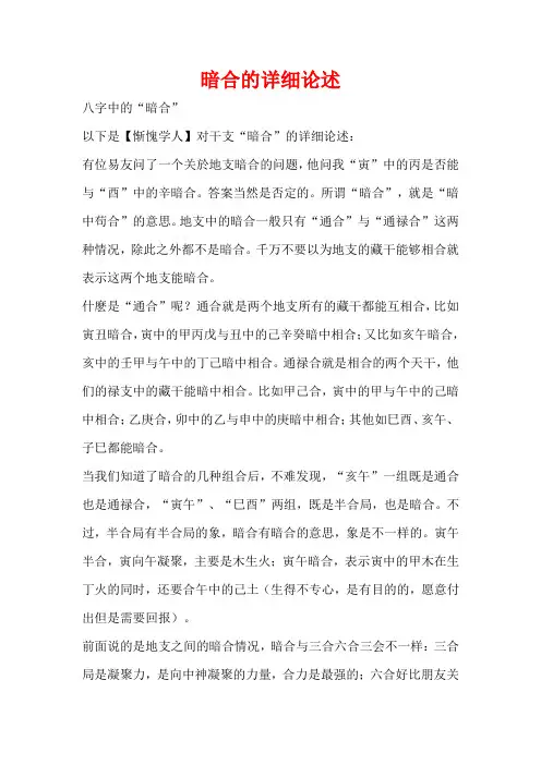 暗合的详细论述