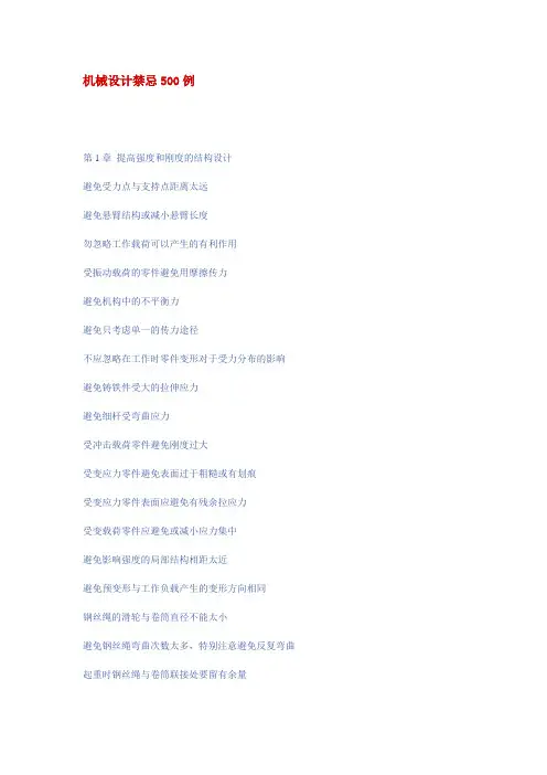 机械设计禁忌 例
