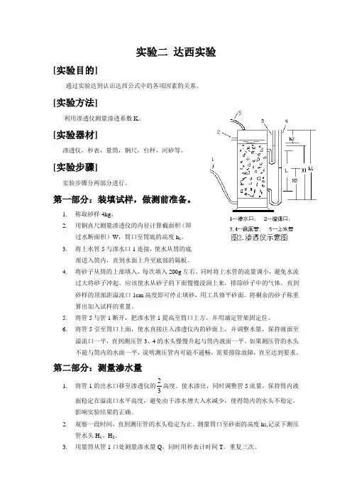 实验二 达西实验
