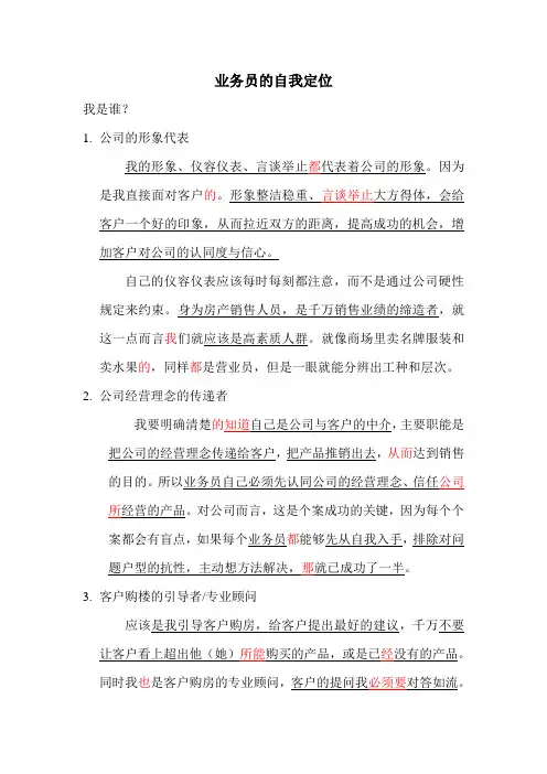 业务员的自我定位(修改)