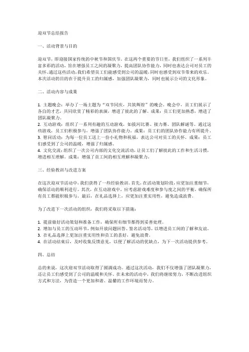 迎双节总结报告