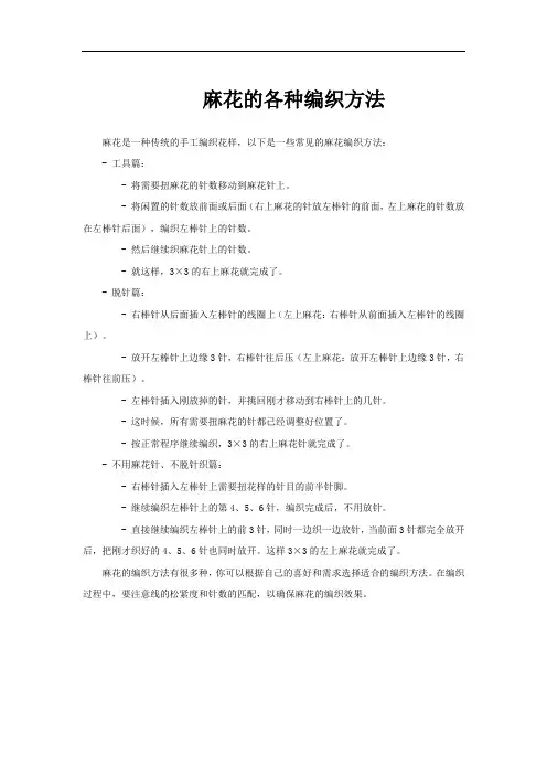 麻花的各种编织方法