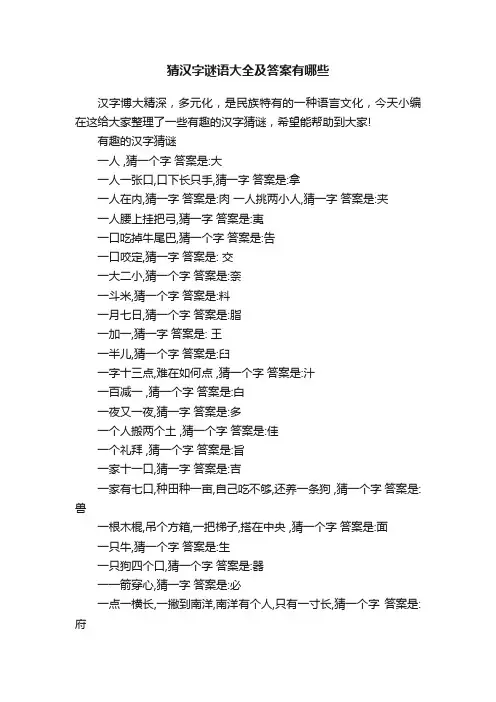 猜汉字谜语大全及答案有哪些