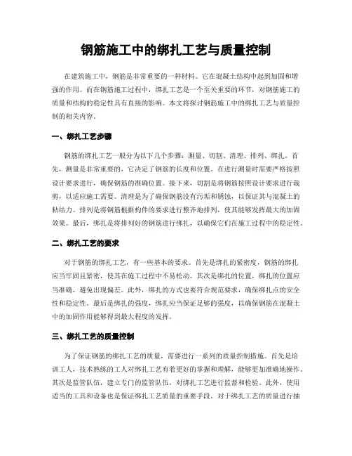 钢筋施工中的绑扎工艺与质量控制