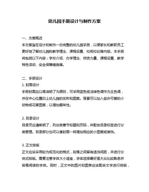 幼儿园手册设计与制作方案