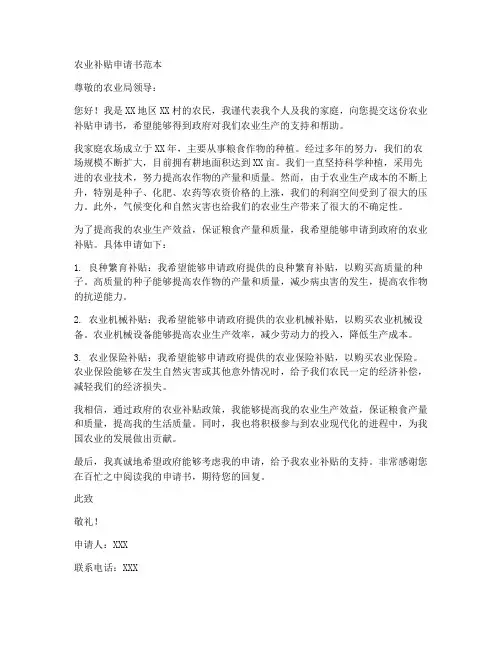 农业补贴申请书范本