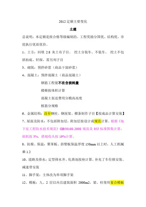 河北2012定额主要变化