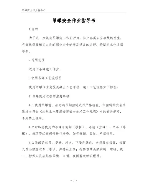 吊罐安全作业指导书