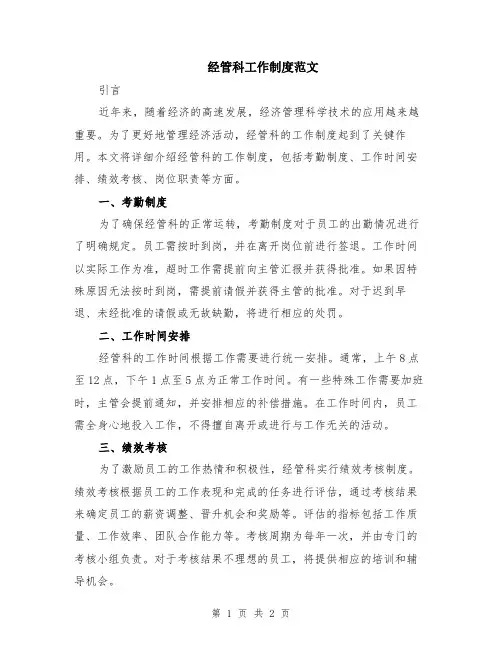 经管科工作制度范文