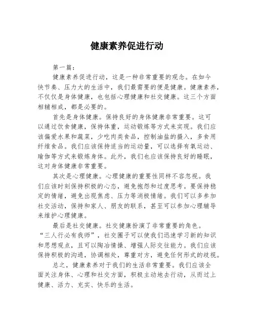 健康素养促进行动3篇