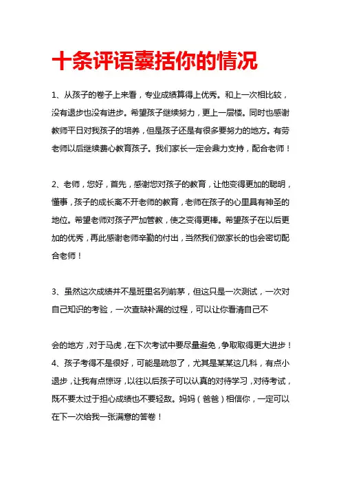 孩子考试后家长评语