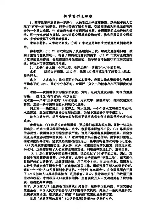 哲学经典主观题
