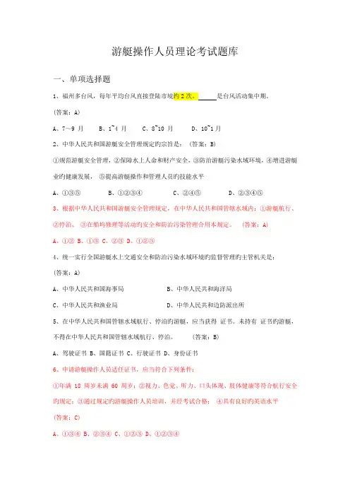 2023年游艇操作人员理论考试试题库