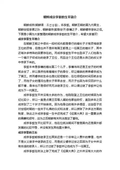 朝鲜成宗李娎的生平简介