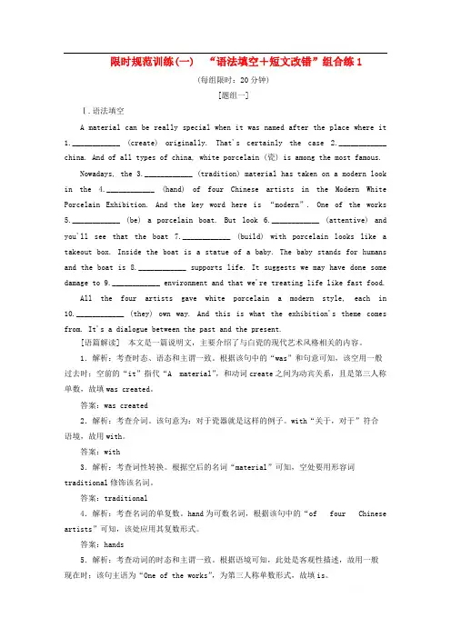 2020版高考英语二轮复习限时规范训练一“语法填空+短文改错”组合练1