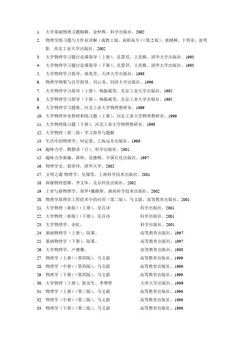 大学物理参考用书