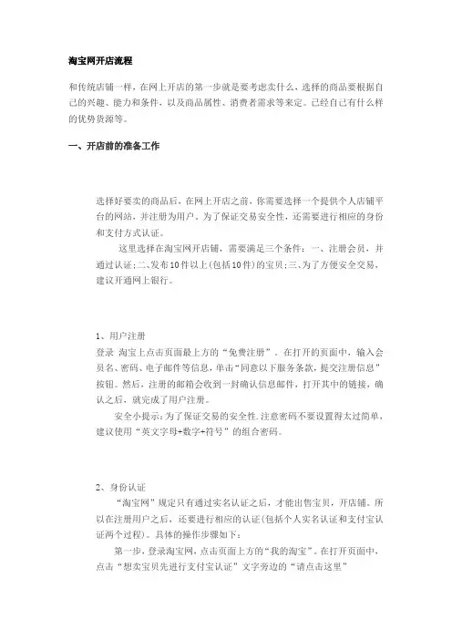 淘宝网开店流程