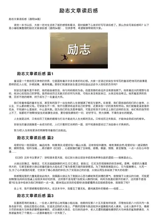 励志文章读后感
