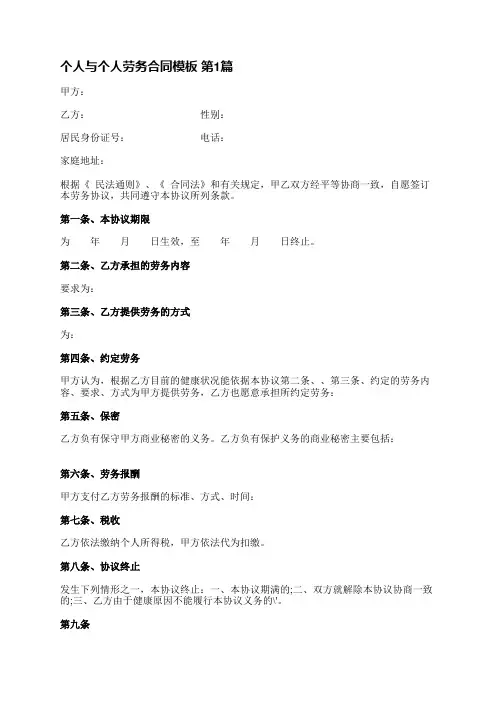 个人与个人劳务合同模板(通用13篇)