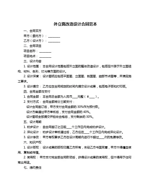 外立面改造设计合同范本