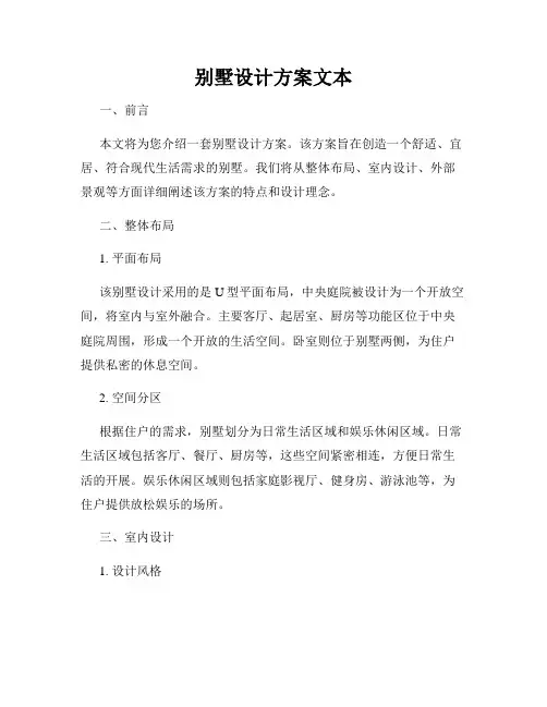 别墅设计方案文本