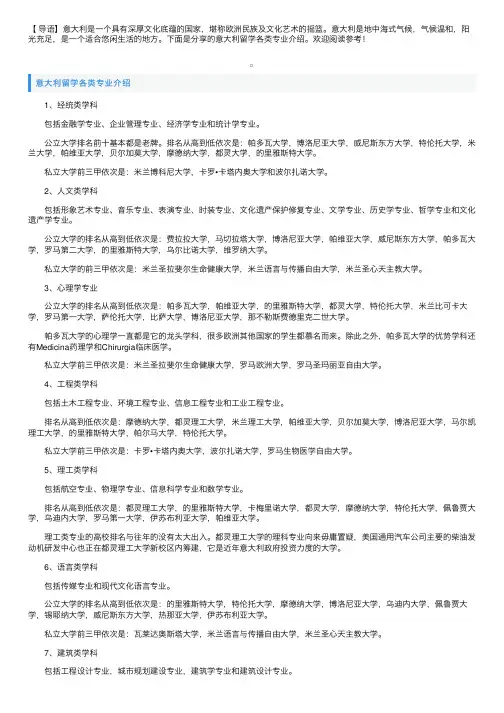 意大利留学各类专业介绍