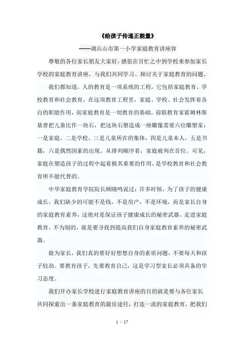 给孩子传递正能量