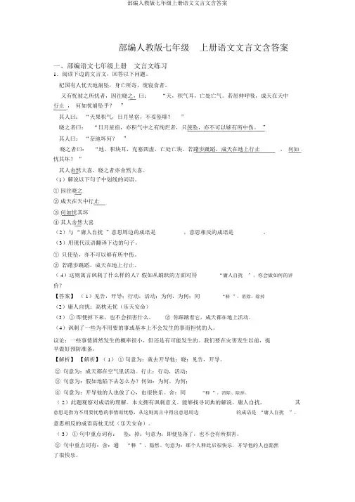 部编人教版七年级上册语文文言文含答案