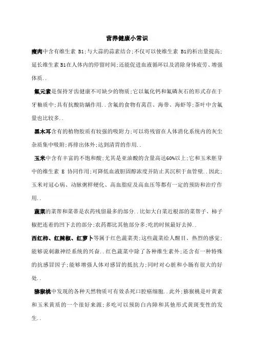 营养健康小常识